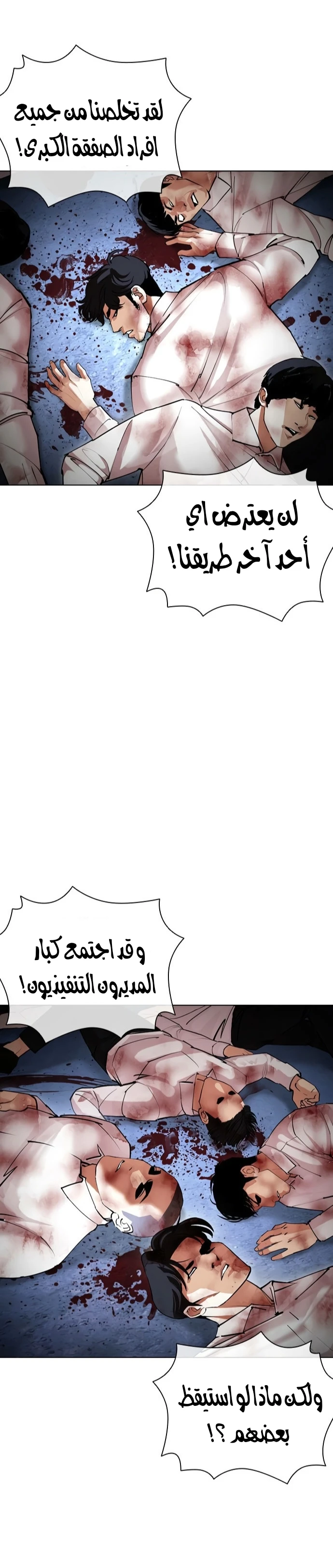 صفحة 53 — Lookism الفصل 422