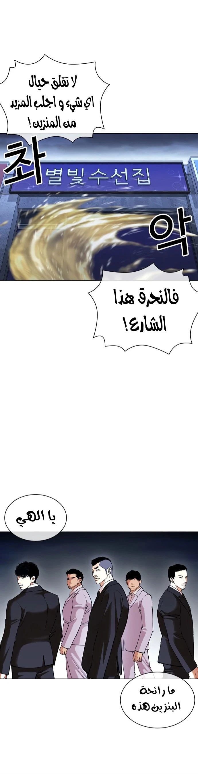 صفحة 57 — Lookism الفصل 422