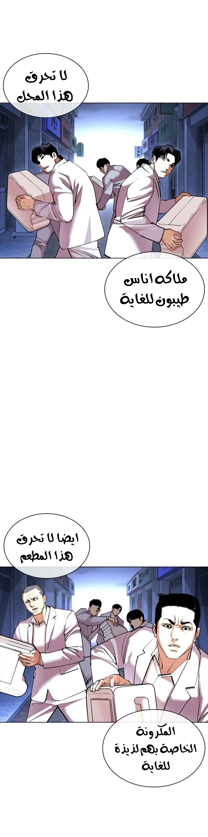 صفحة 60 — Lookism الفصل 422