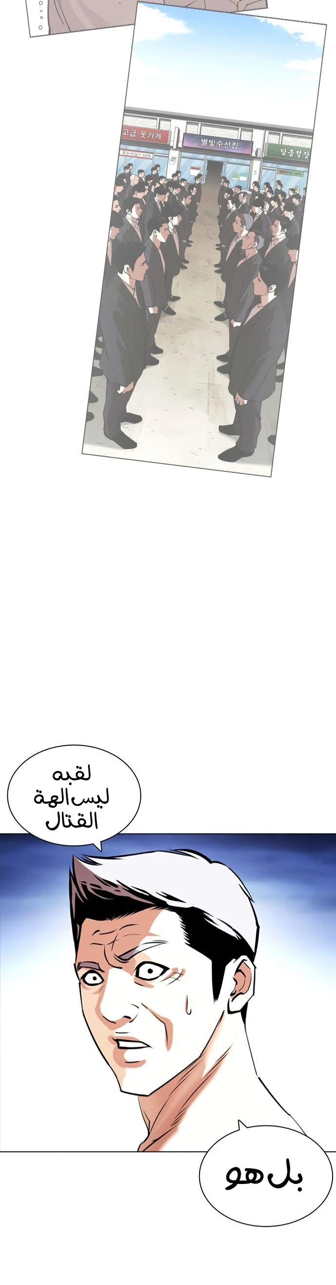 صفحة 66 — Lookism الفصل 422