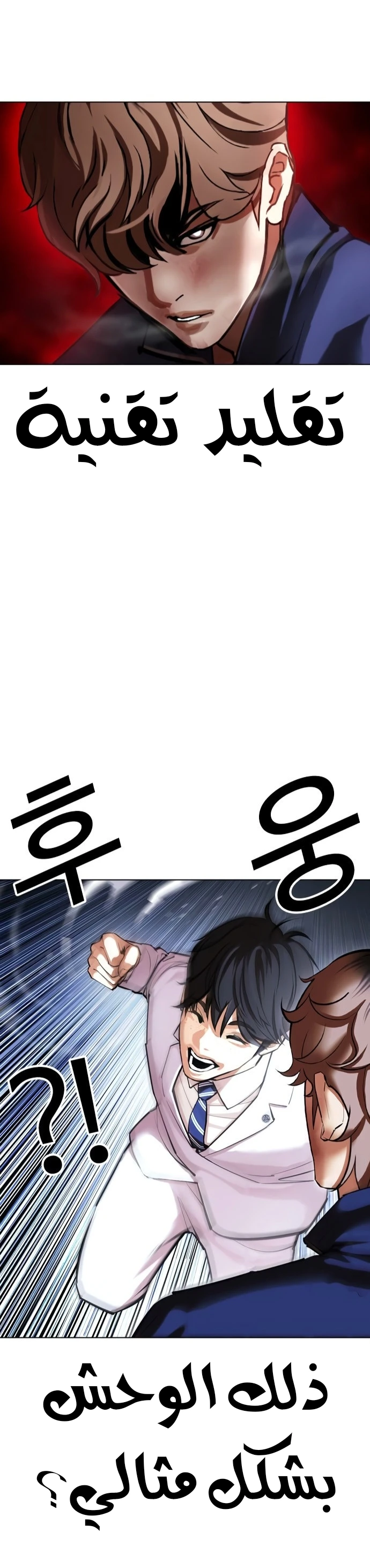 صفحة 2 — Lookism الفصل 422