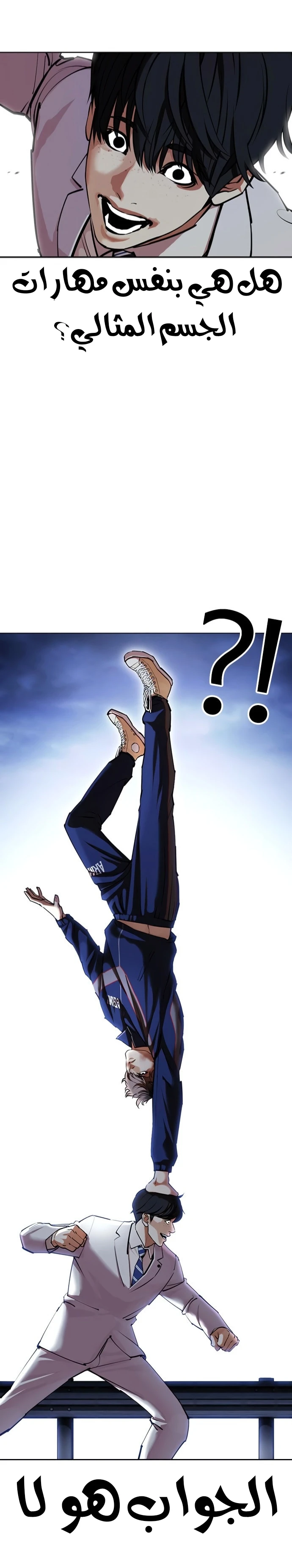 صفحة 3 — Lookism الفصل 422