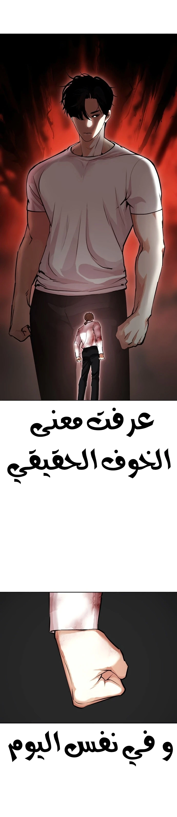 صفحة 5 — Lookism الفصل 422