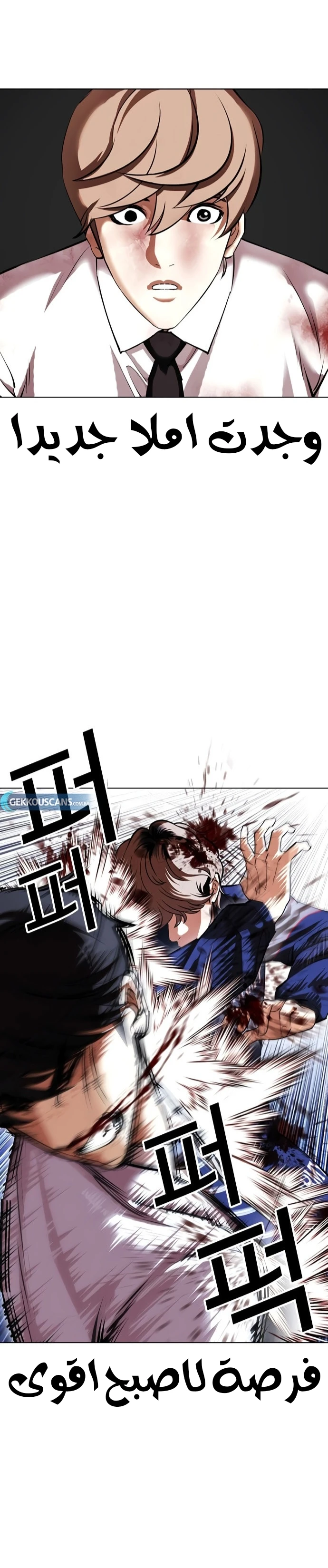 صفحة 6 — Lookism الفصل 422