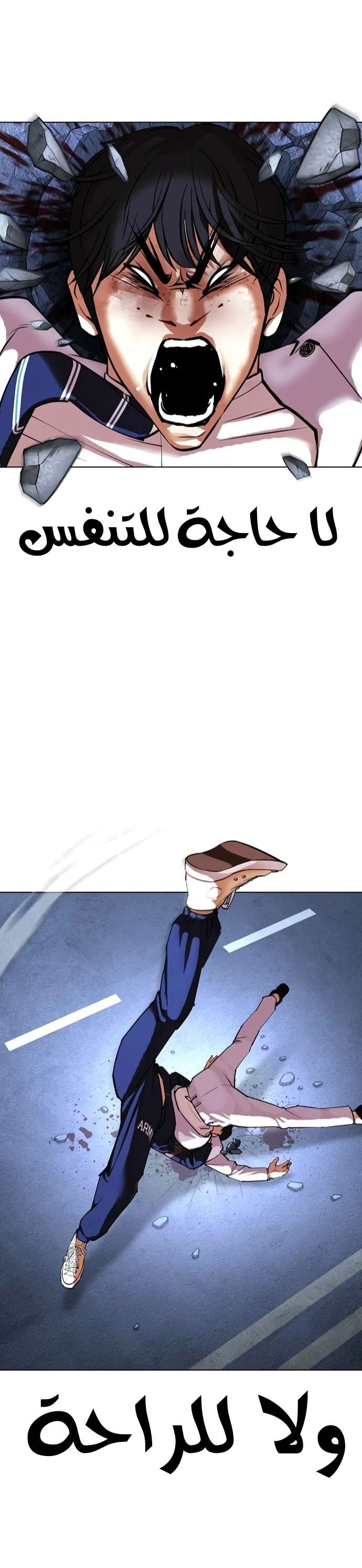 صفحة 10 — Lookism الفصل 422