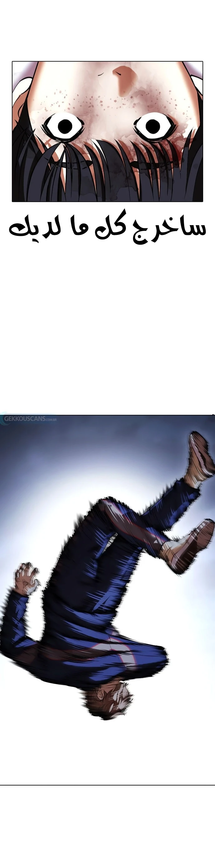 صفحة 11 — Lookism الفصل 422