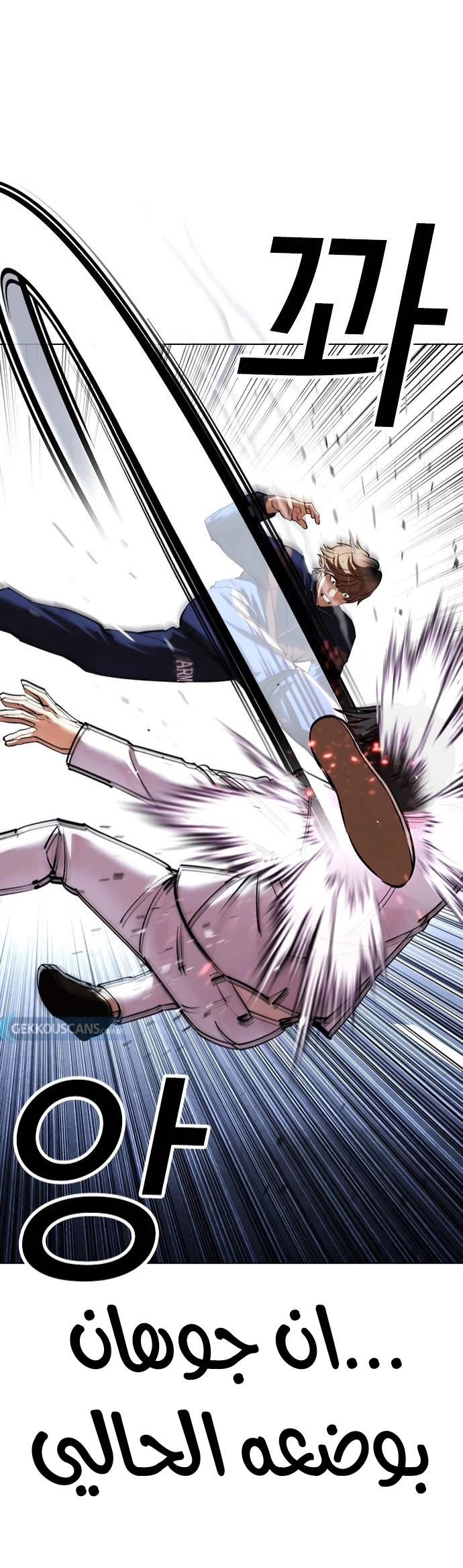 صفحة 15 — Lookism الفصل 422