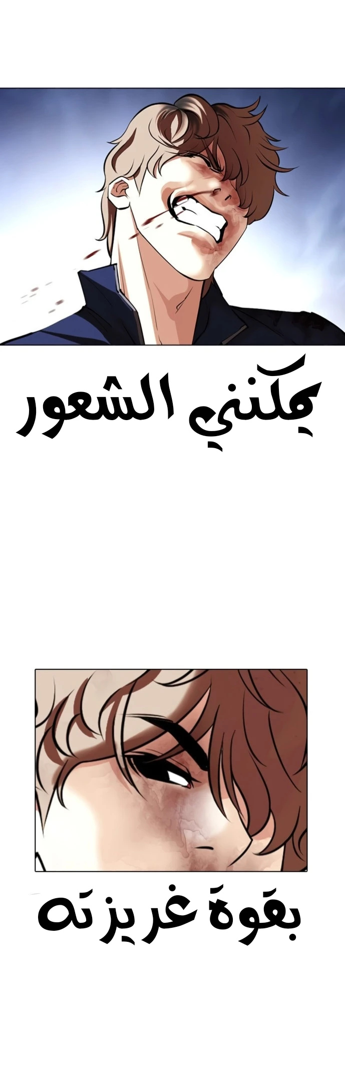 صفحة 18 — Lookism الفصل 422