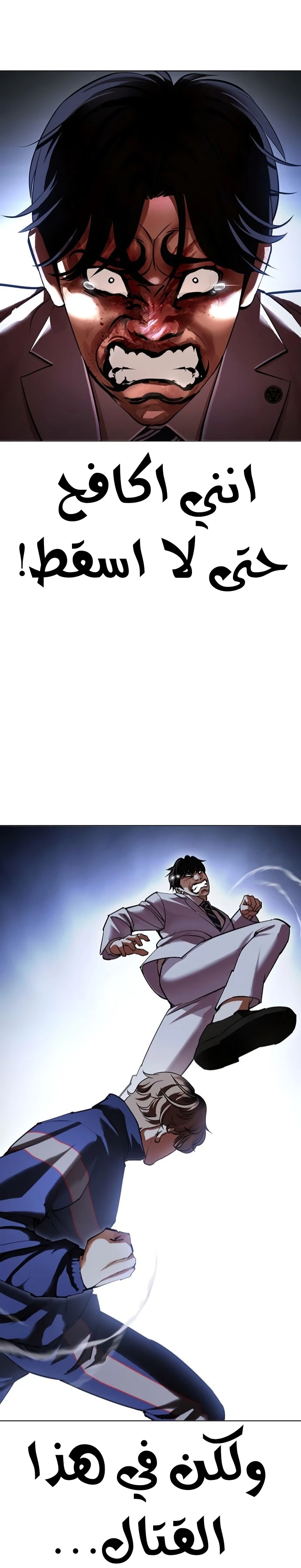 صفحة 19 — Lookism الفصل 422