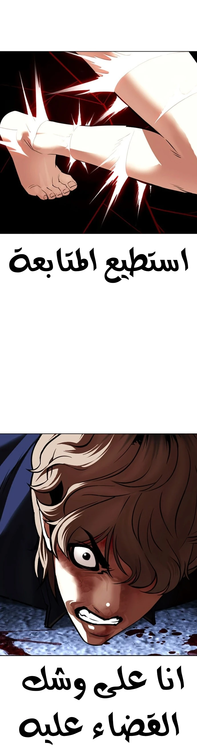 صفحة 23 — Lookism الفصل 422