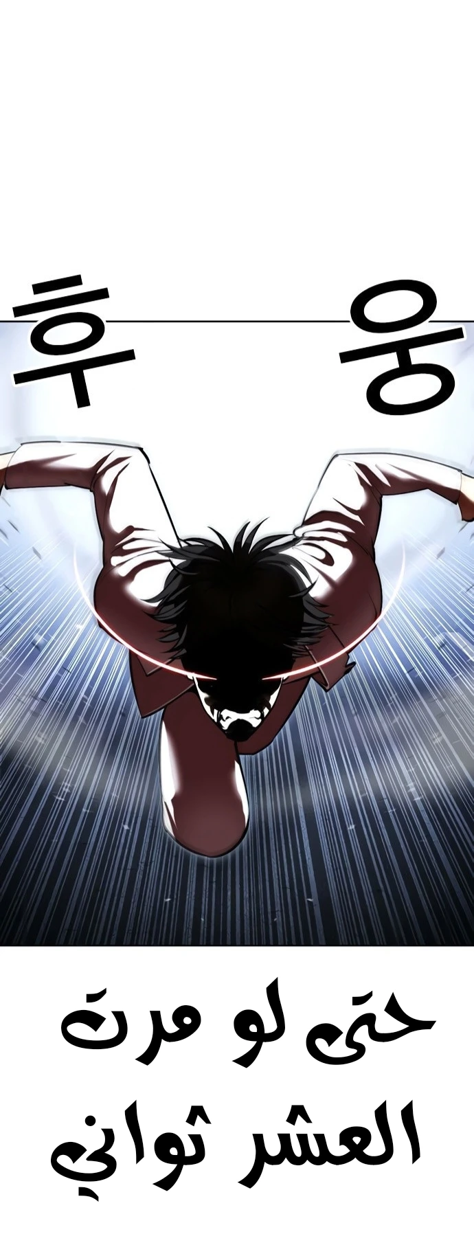 صفحة 24 — Lookism الفصل 422