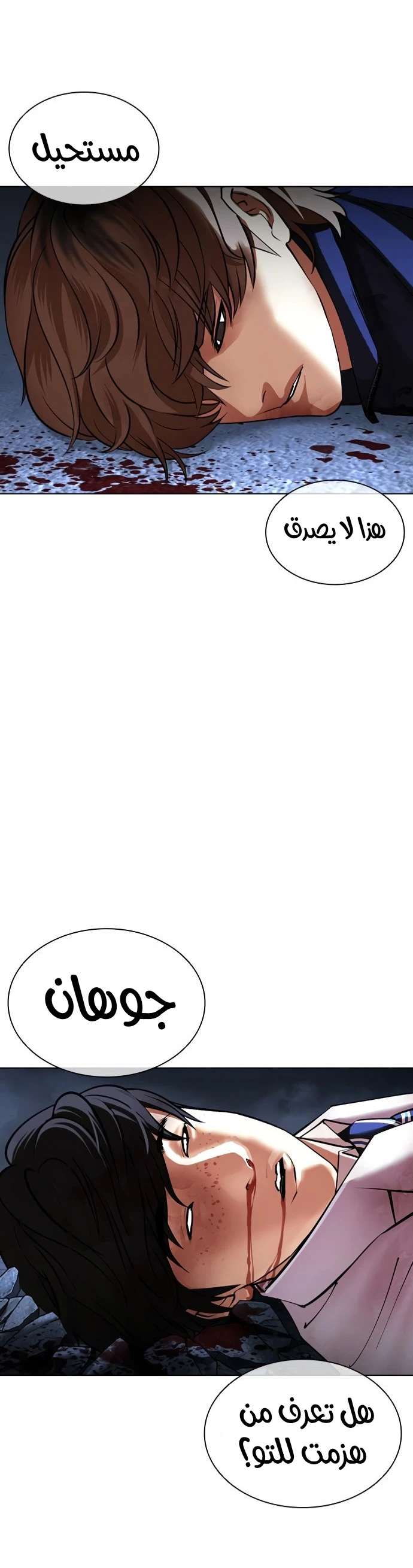 صفحة 32 — Lookism الفصل 422