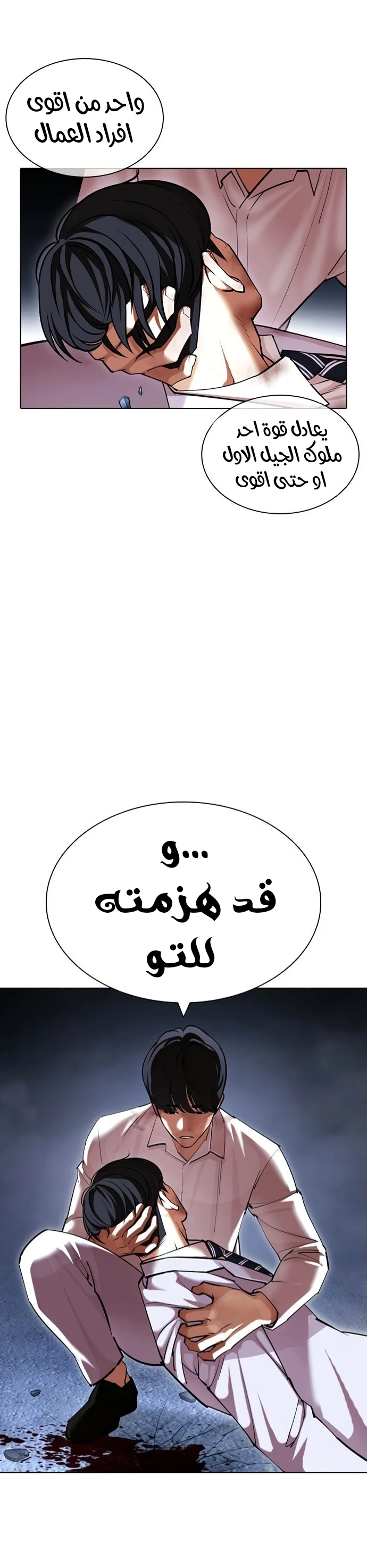 صفحة 33 — Lookism الفصل 422