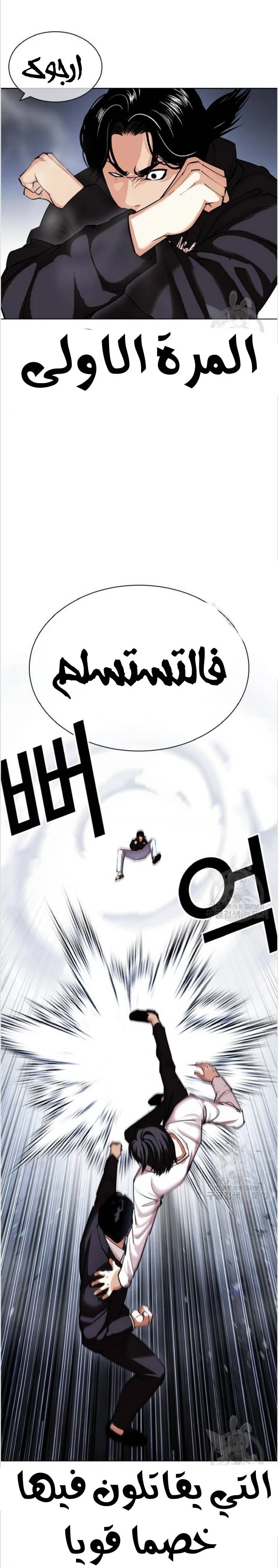 صفحة 40 — Lookism الفصل 423
