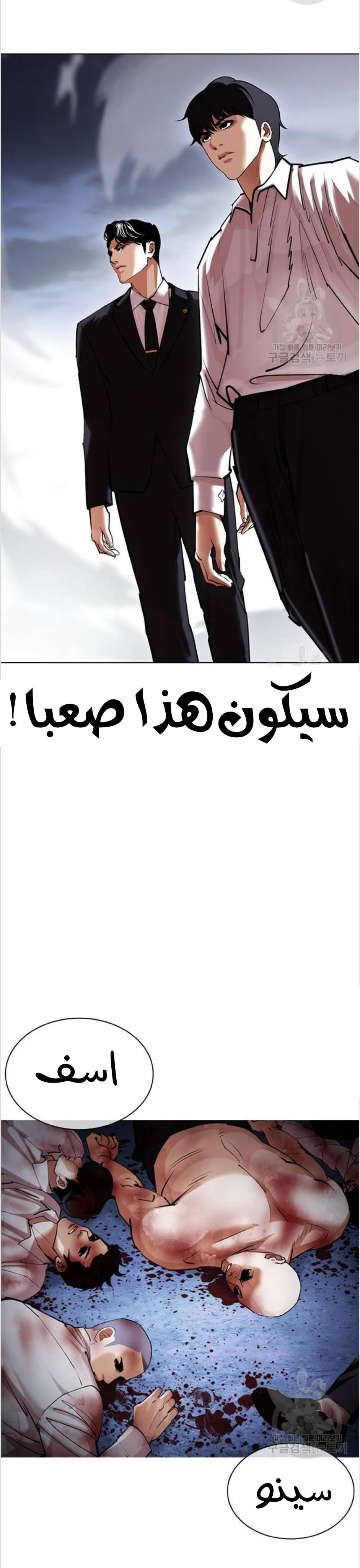 صفحة 41 — Lookism الفصل 423