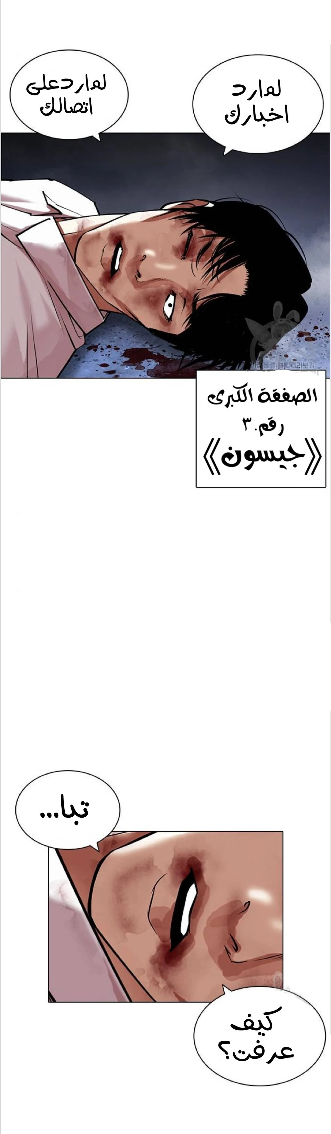 صفحة 42 — Lookism الفصل 423