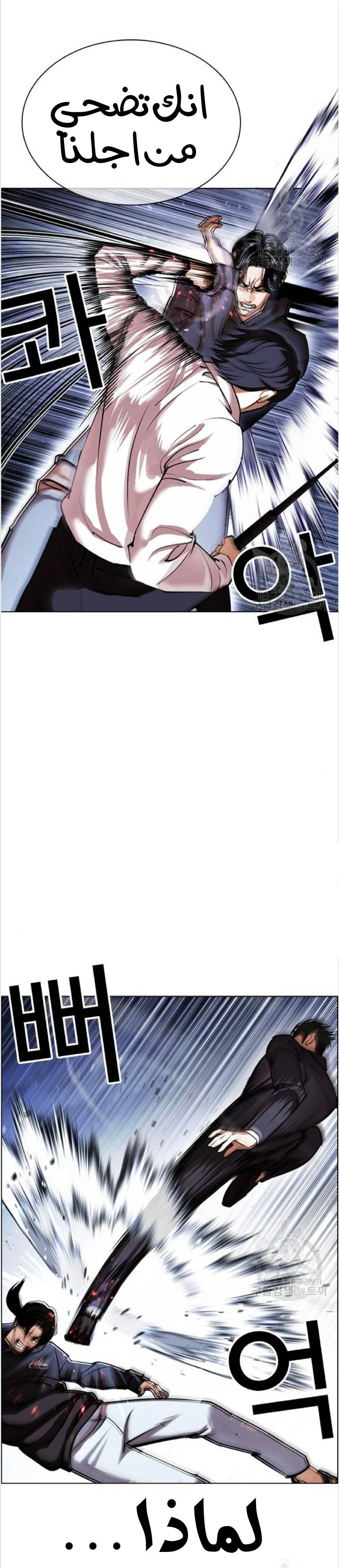 صفحة 44 — Lookism الفصل 423