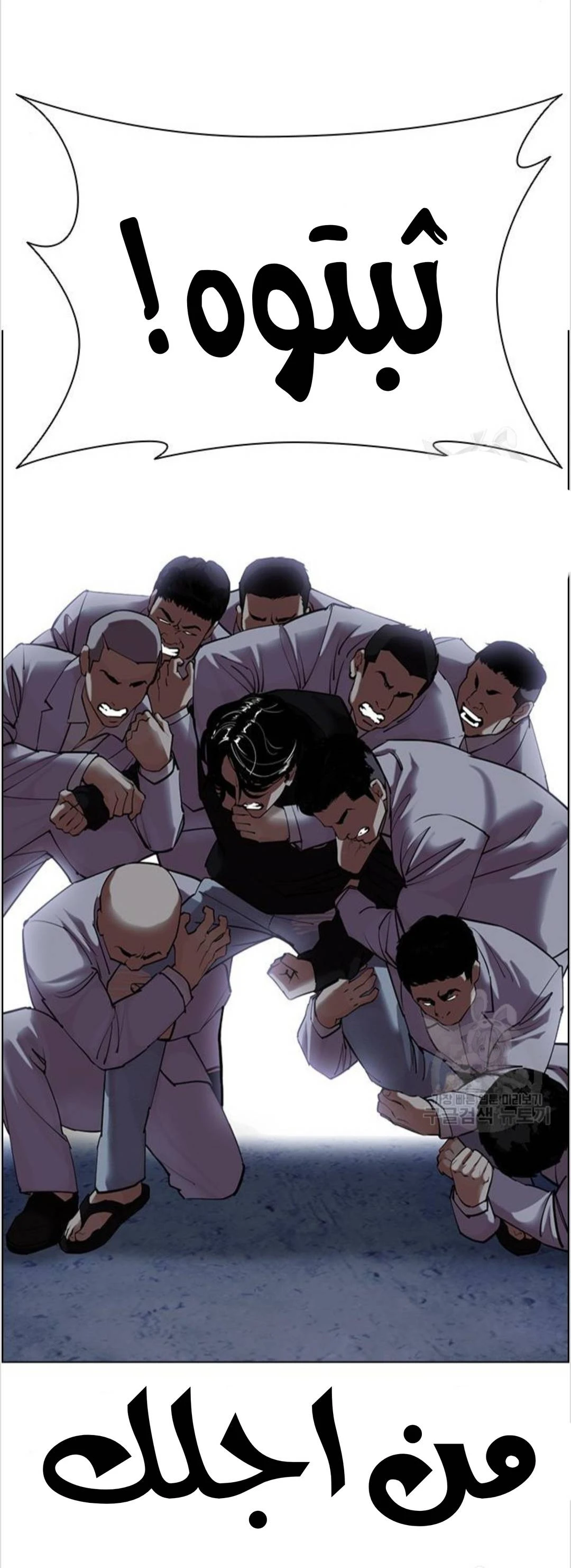 صفحة 47 — Lookism الفصل 423
