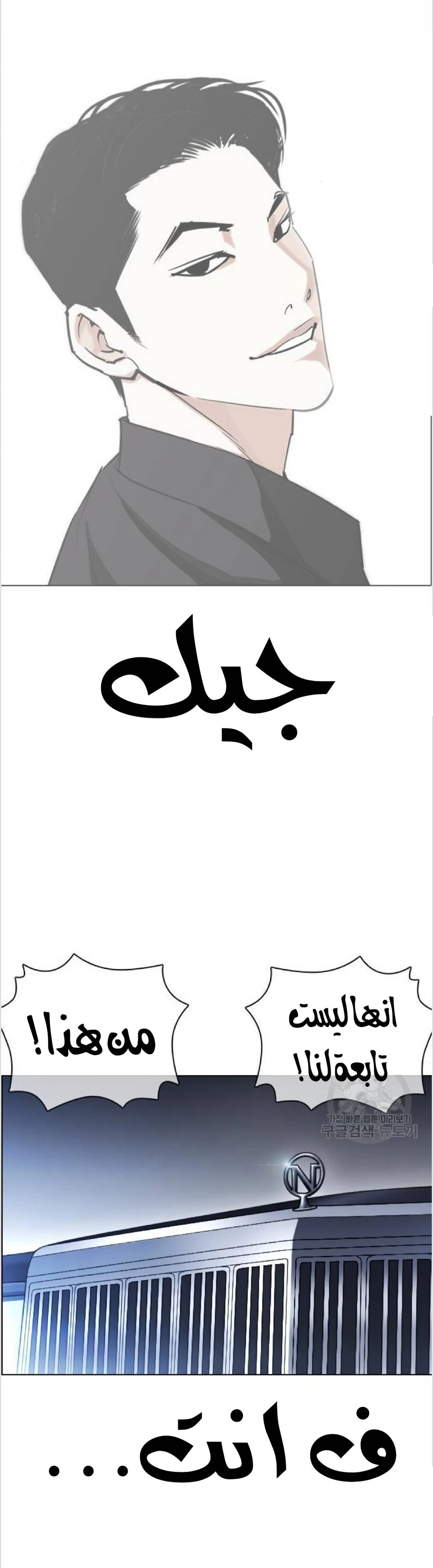 صفحة 50 — Lookism الفصل 423