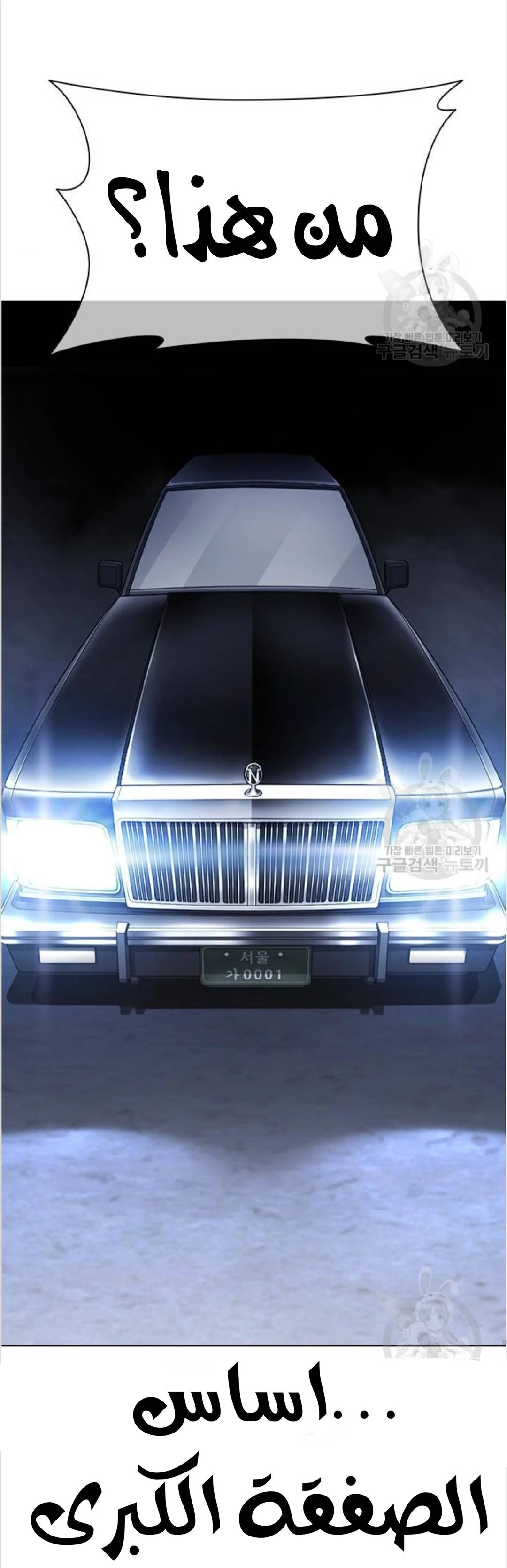 صفحة 51 — Lookism الفصل 423