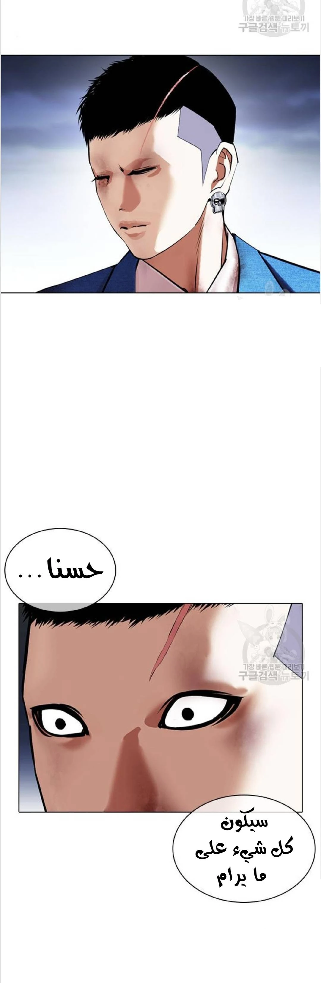 صفحة 58 — Lookism الفصل 423