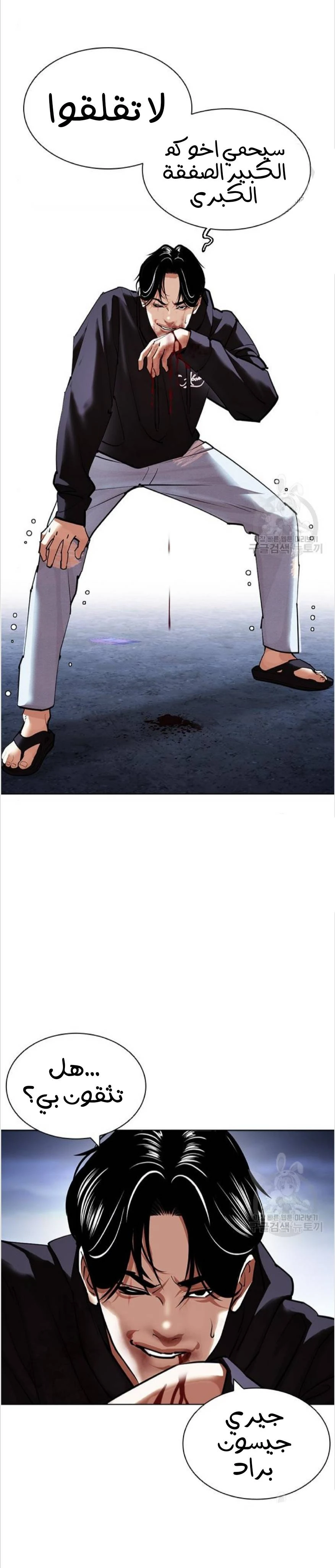 صفحة 59 — Lookism الفصل 423