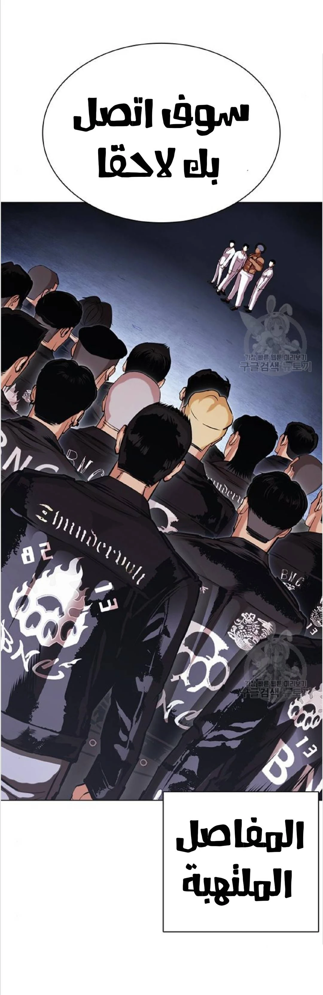 صفحة 62 — Lookism الفصل 423