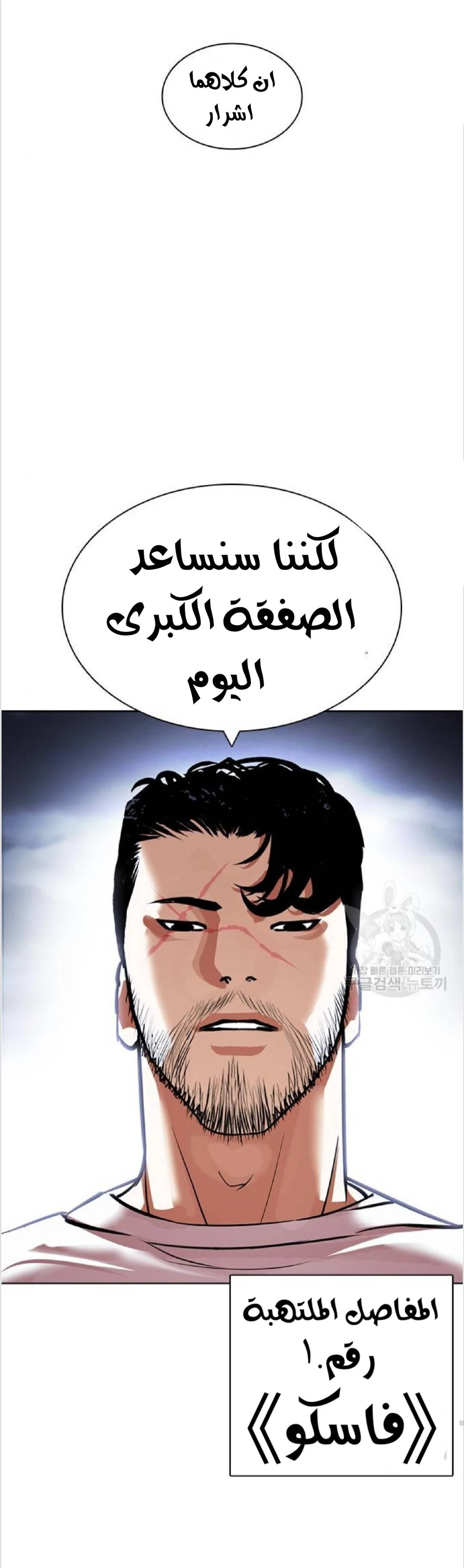 صفحة 65 — Lookism الفصل 423