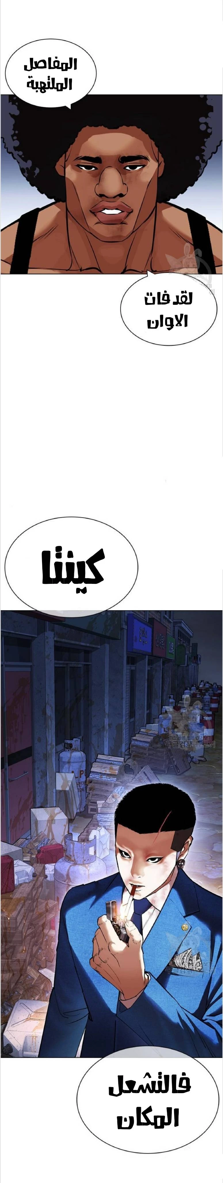 صفحة 66 — Lookism الفصل 423