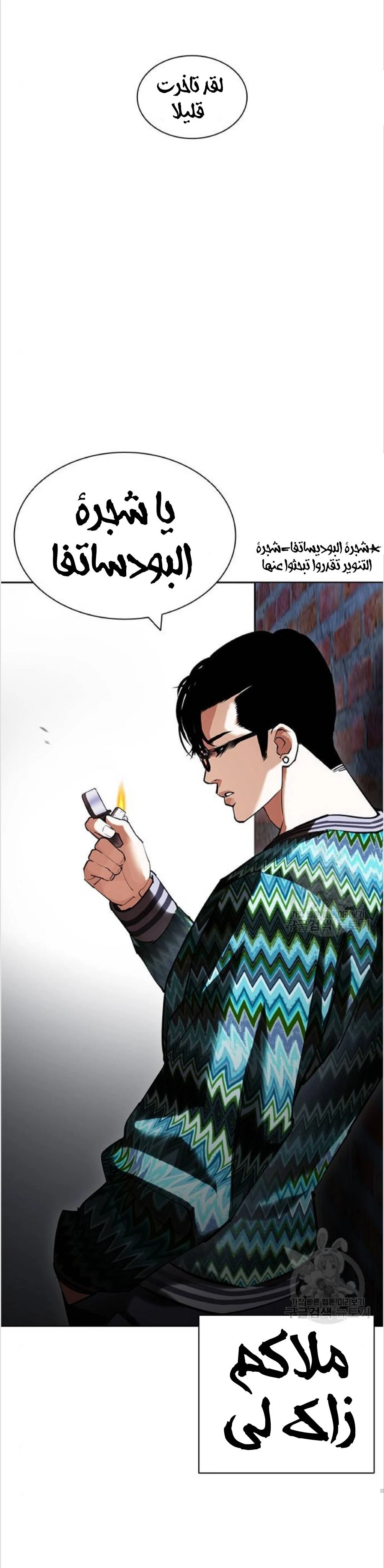 صفحة 69 — Lookism الفصل 423