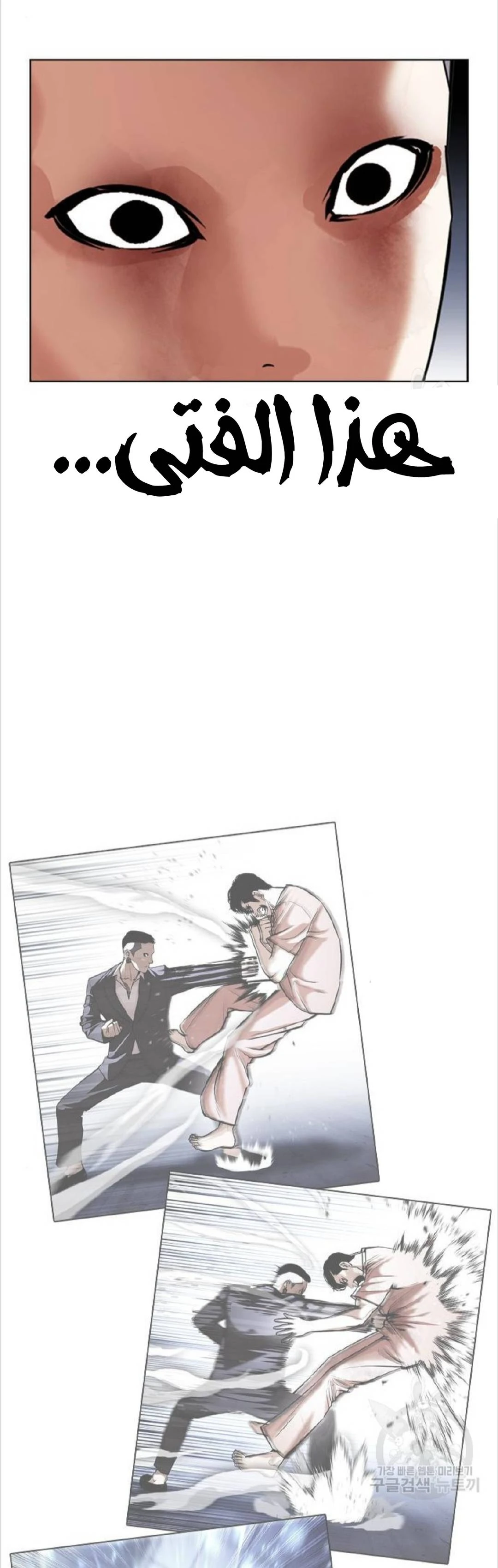 صفحة 70 — Lookism الفصل 423