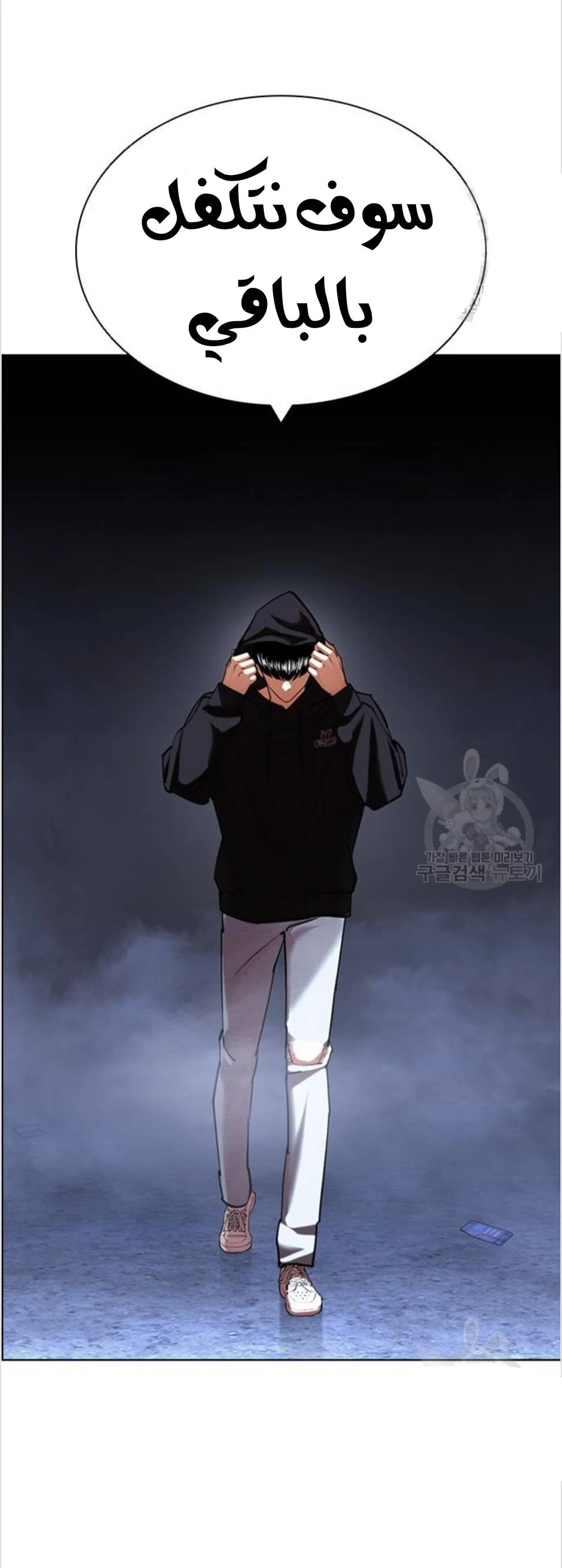 صفحة 76 — Lookism الفصل 423