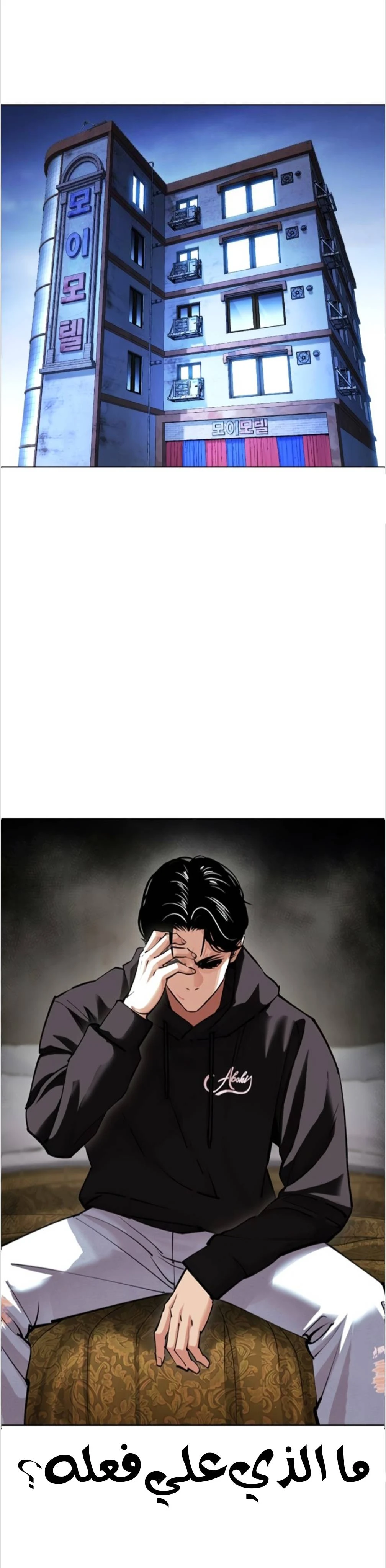 صفحة 1 — Lookism الفصل 423