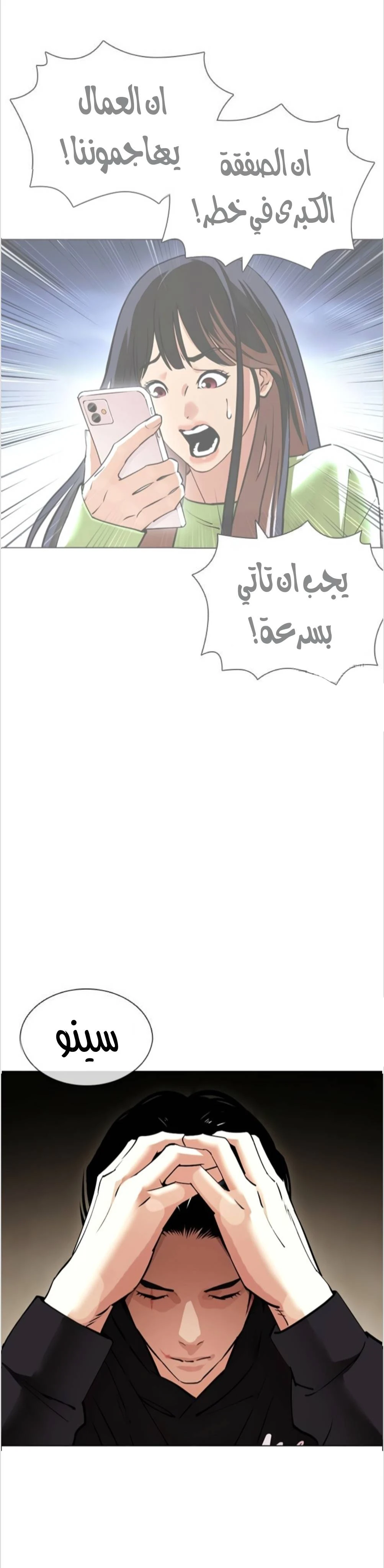 صفحة 2 — Lookism الفصل 423