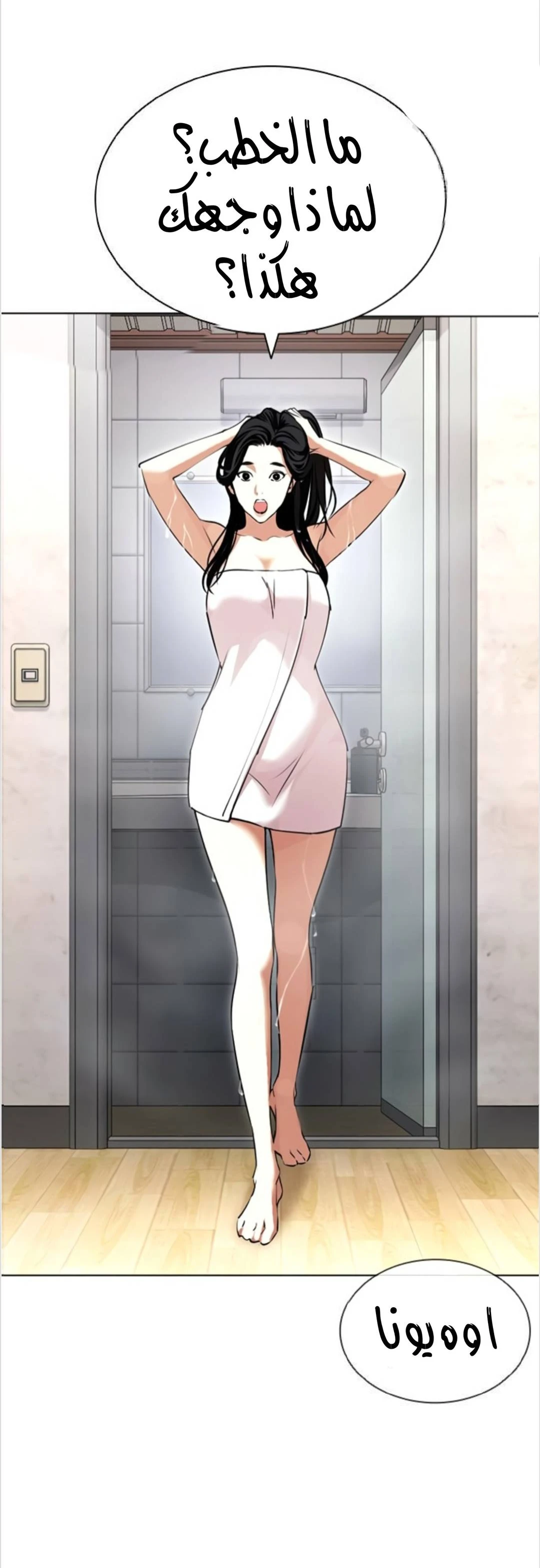 صفحة 3 — Lookism الفصل 423