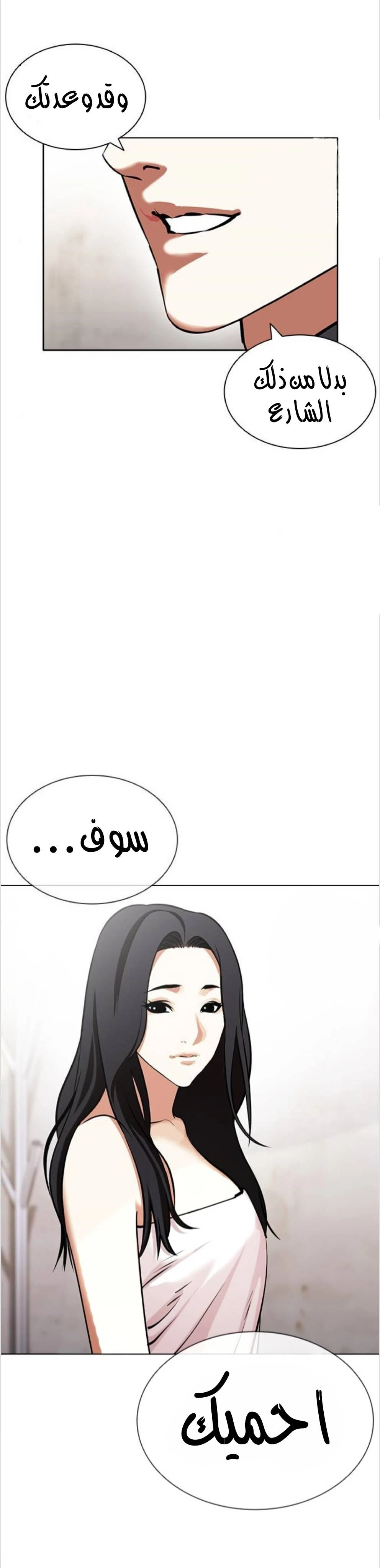 صفحة 5 — Lookism الفصل 423