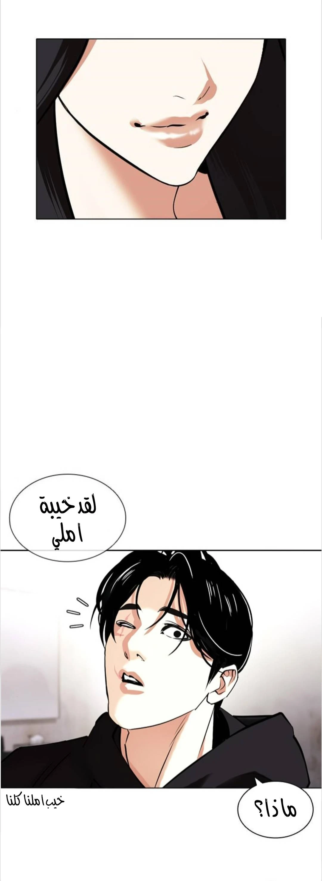 صفحة 6 — Lookism الفصل 423
