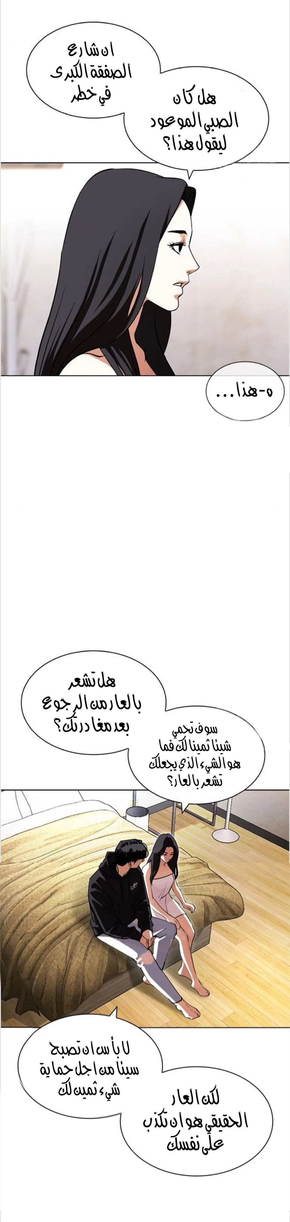 صفحة 7 — Lookism الفصل 423