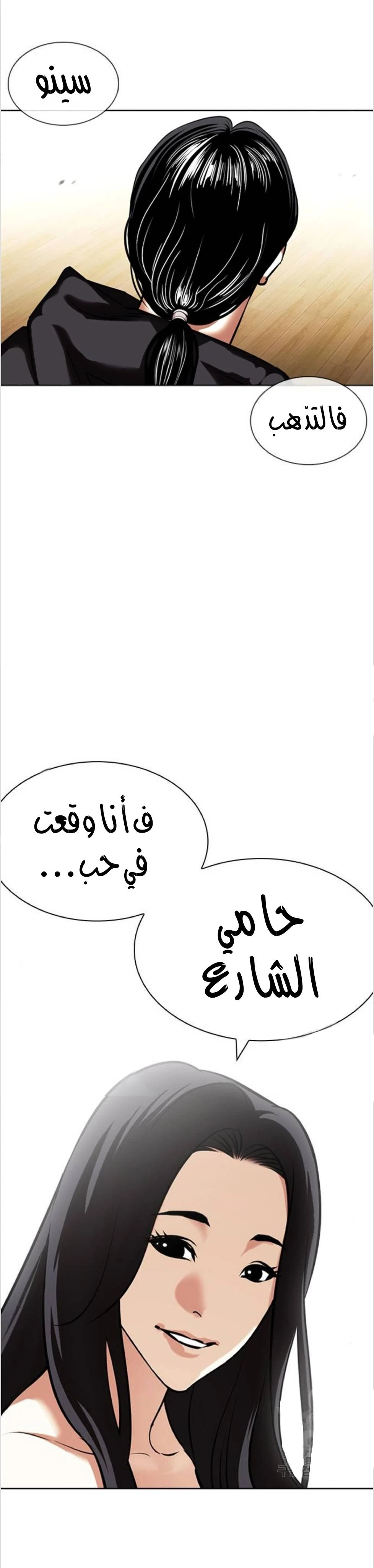 صفحة 8 — Lookism الفصل 423