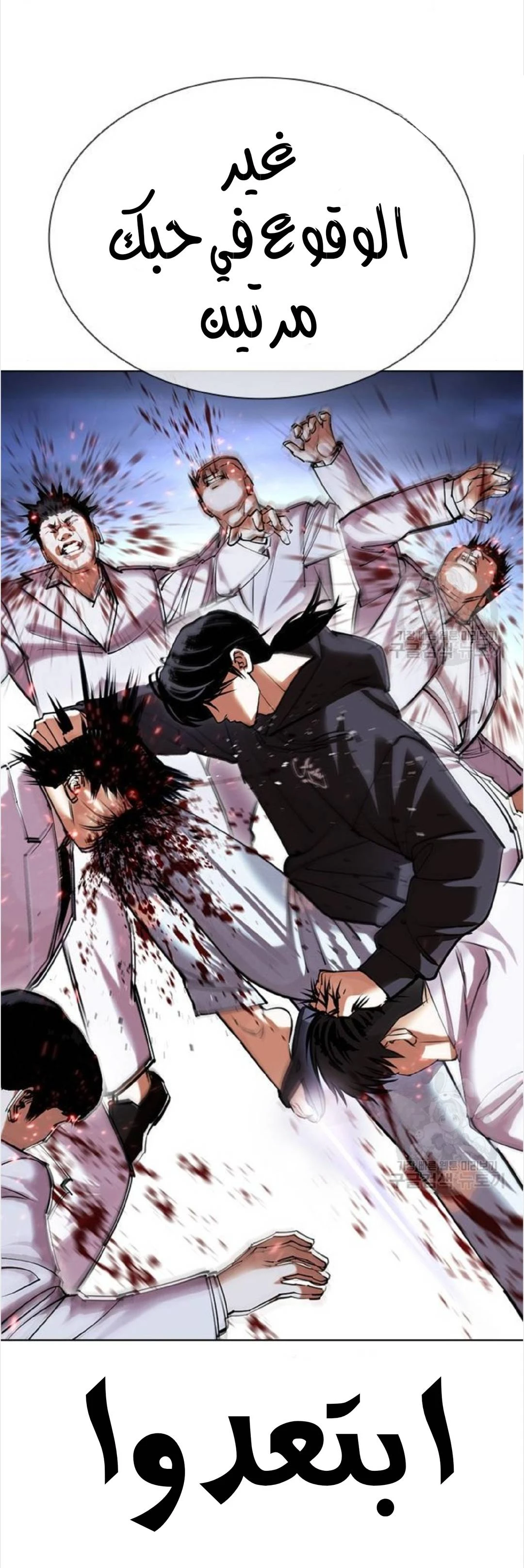 صفحة 10 — Lookism الفصل 423