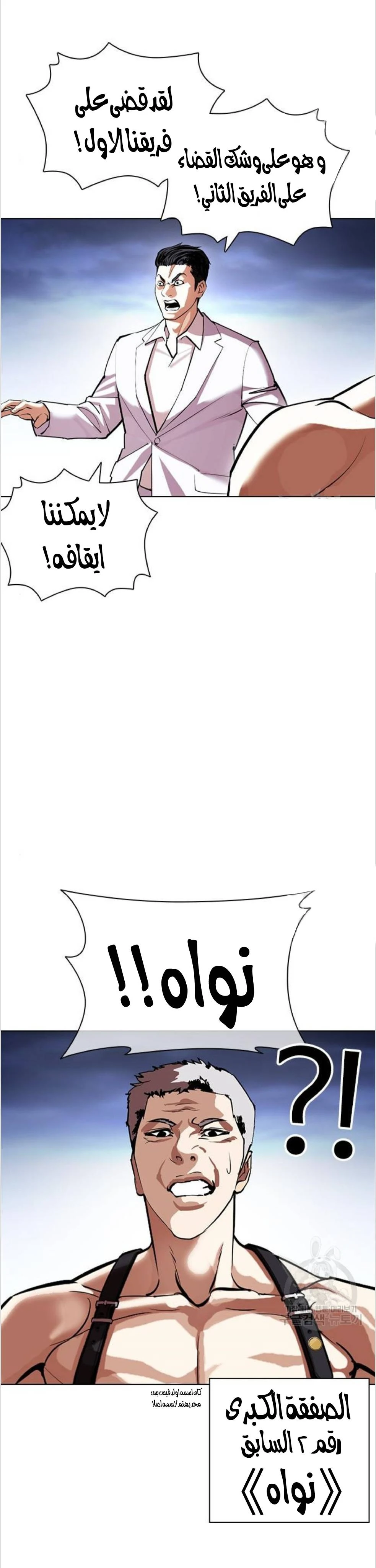 صفحة 17 — Lookism الفصل 423