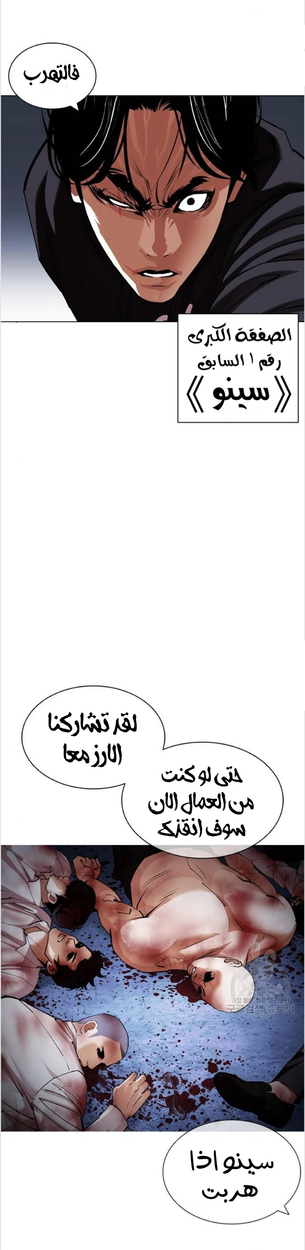 صفحة 19 — Lookism الفصل 423