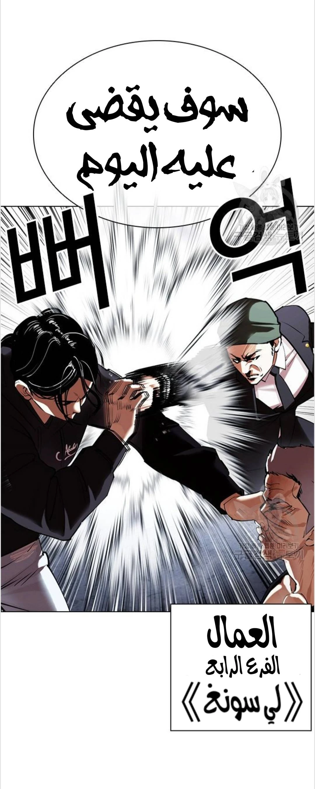 صفحة 21 — Lookism الفصل 423