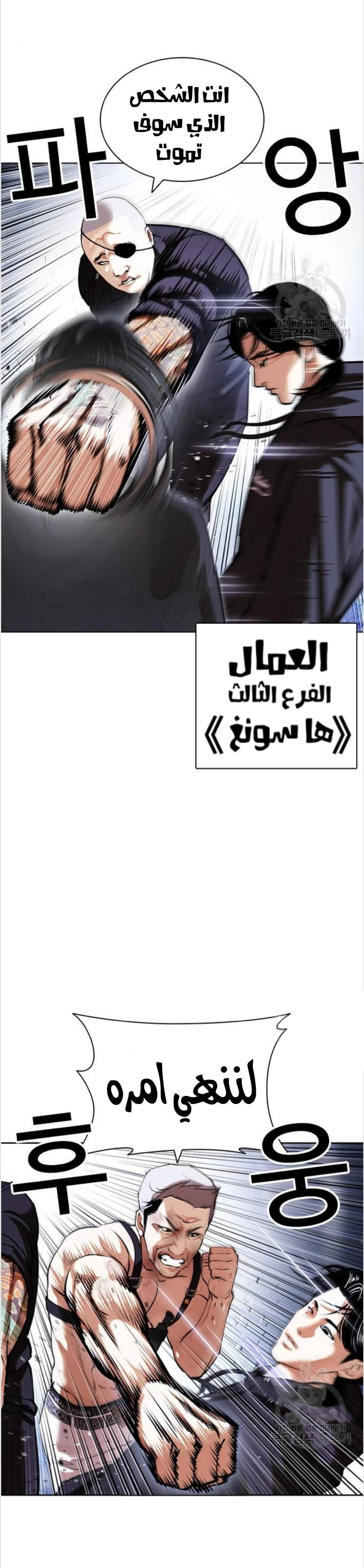 صفحة 23 — Lookism الفصل 423