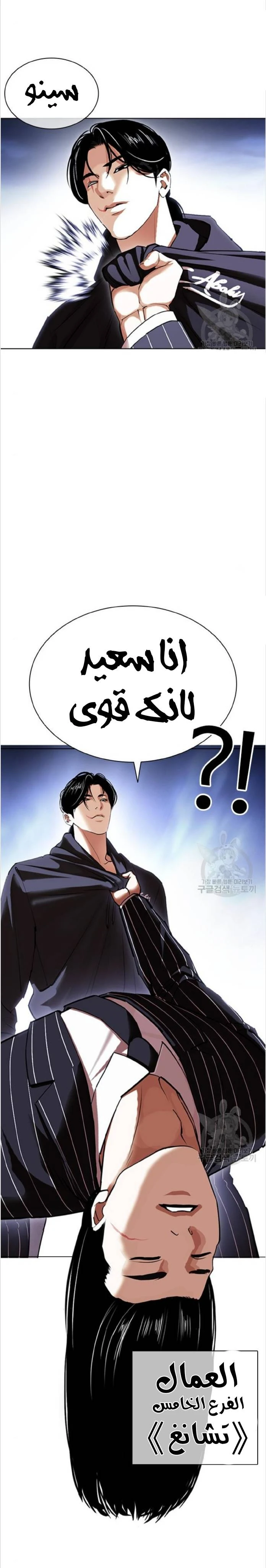 صفحة 24 — Lookism الفصل 423