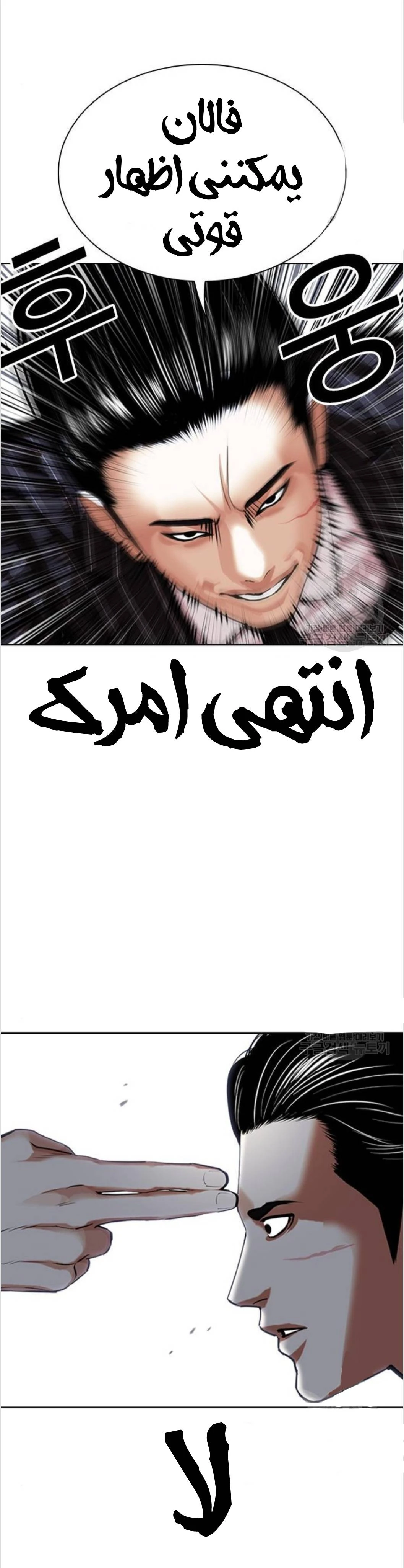 صفحة 25 — Lookism الفصل 423