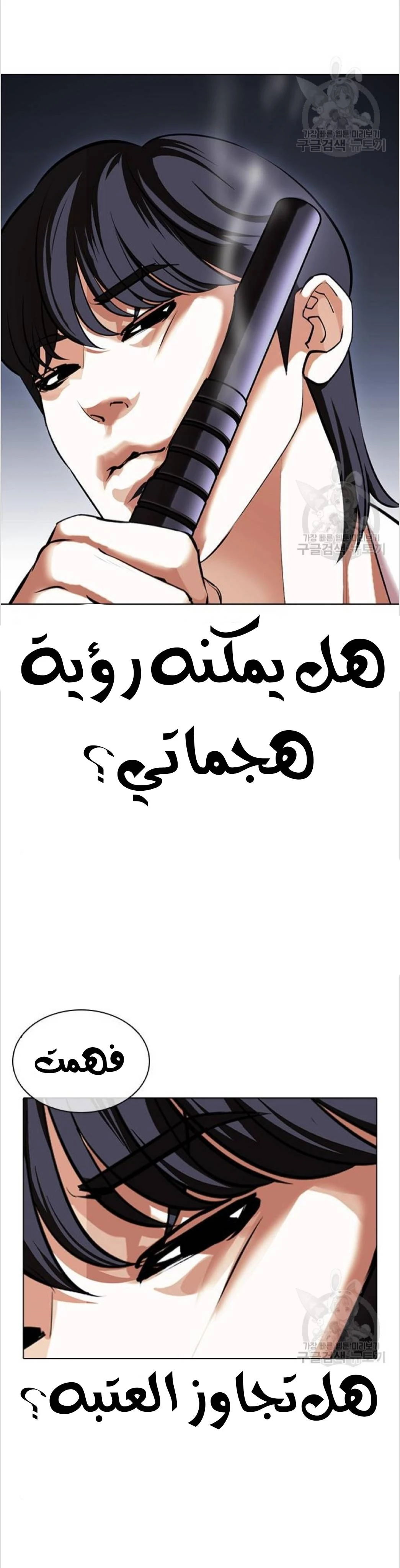 صفحة 33 — Lookism الفصل 423