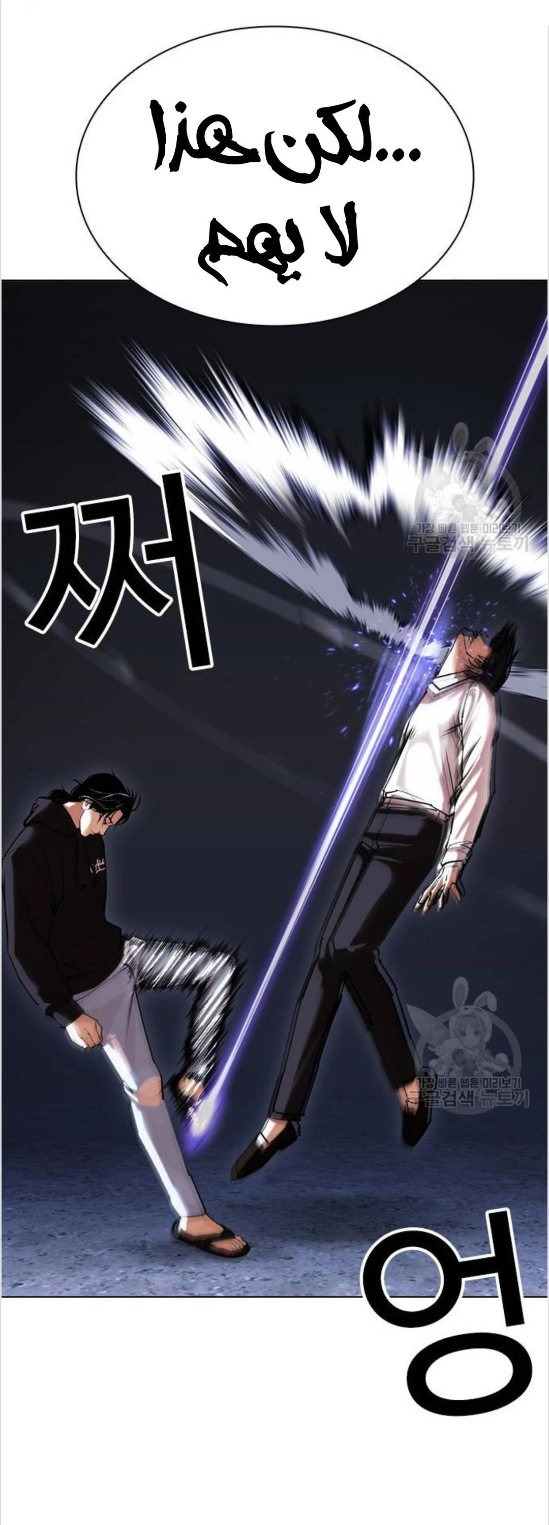 صفحة 34 — Lookism الفصل 423