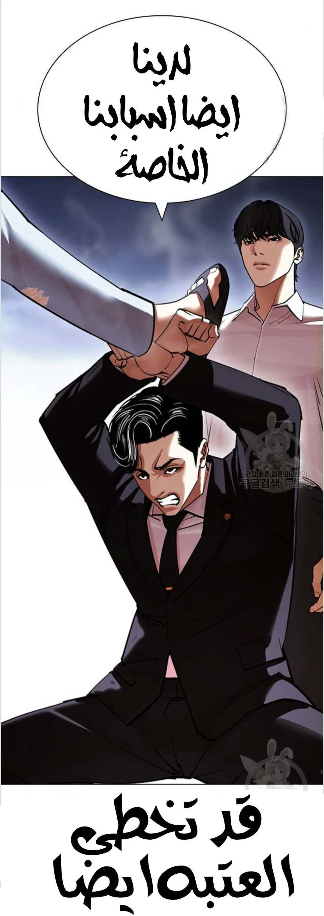 صفحة 38 — Lookism الفصل 423