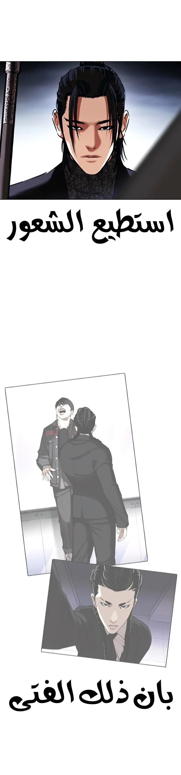 صفحة 40 — Lookism الفصل 424